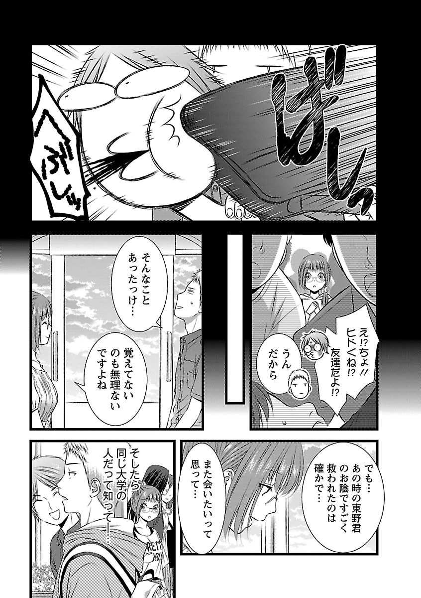 [筧あさと] おれンちの母さん～俺のムスコが大変なことに！？～ ： 2 page 20 full