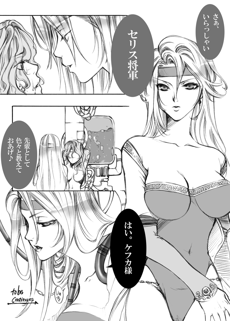 [Nagi Web, Nounai Kanojo, Tateyoko Hotchkiss (Kikuchi, Kishiri Toworu, SHIBA)] FF no Toriko (Final Fantasy) page 26 full