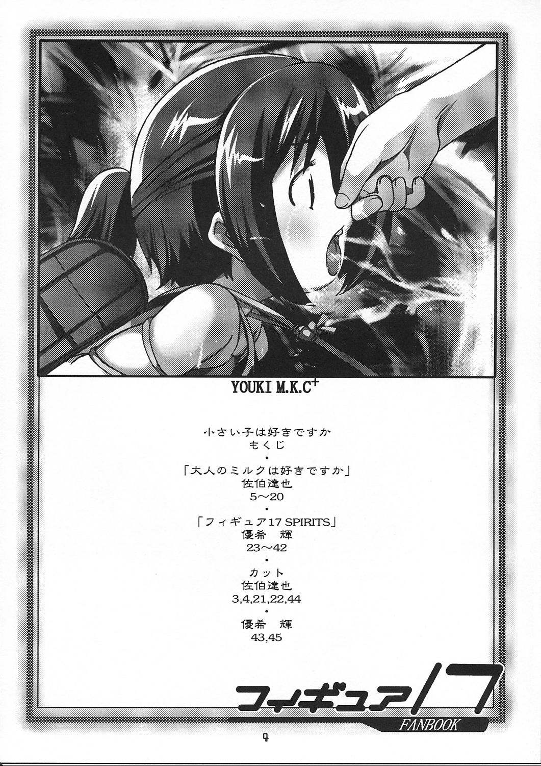 (C62) [YOUKI M.K.C (Youki Akira, Saeki Tatsuya)] Chiisaiko wa Suki desu ka (Figure 17) page 3 full