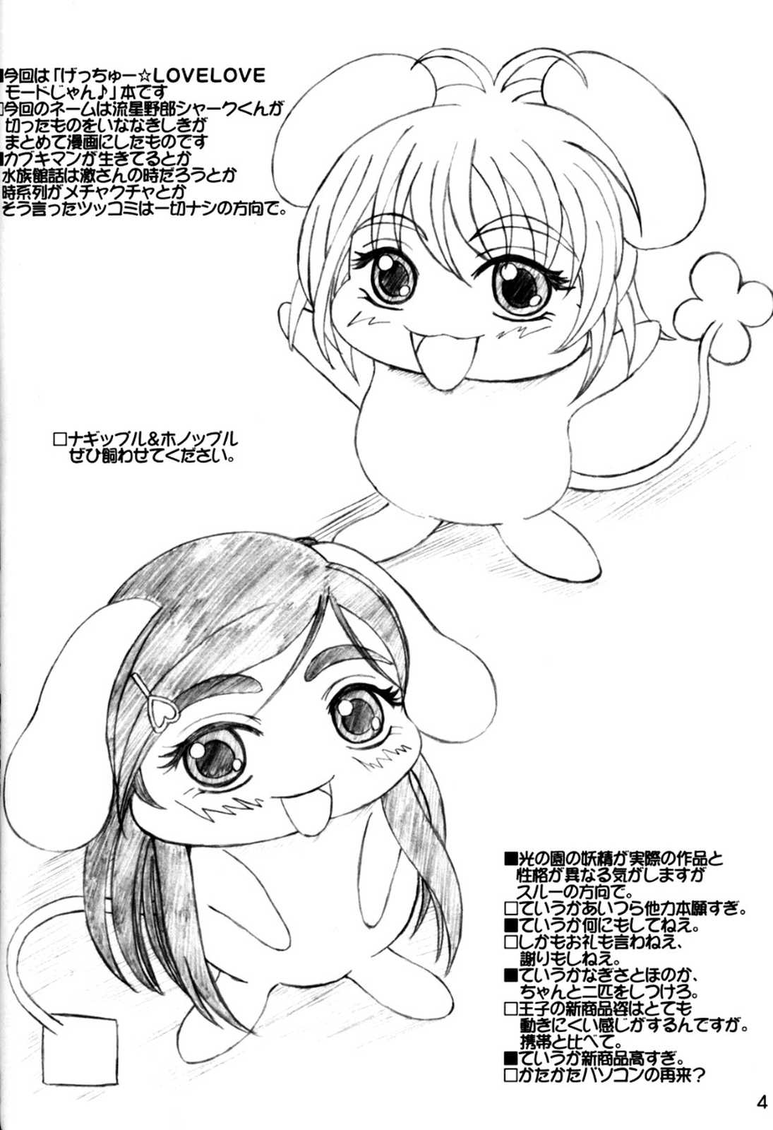 [Lover's (Inanaki Shiki)] white milk & black coffee (Futari wa Precure) page 3 full