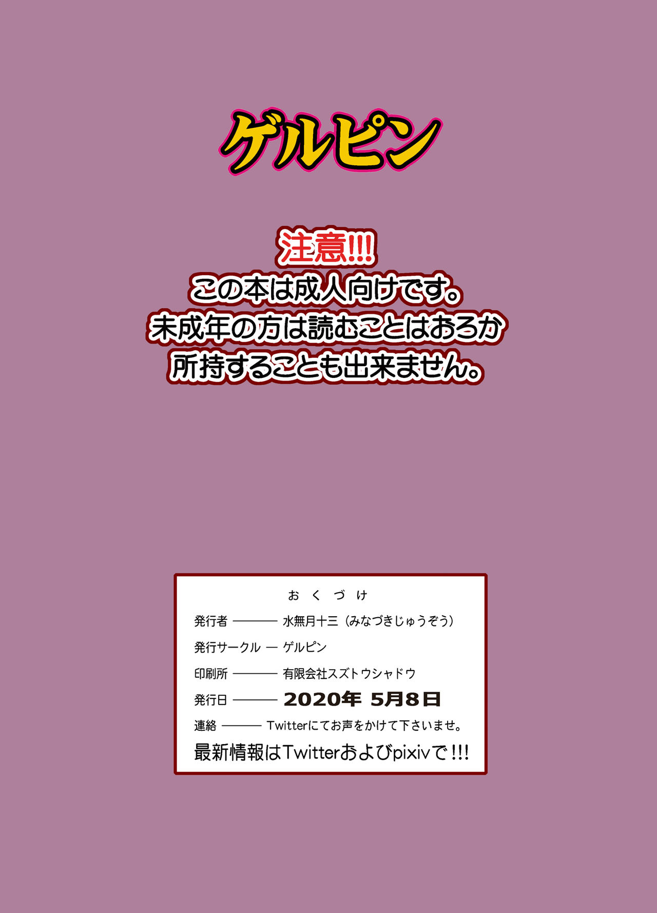 [Gerupin (Minazuki Juuzou)] Inran Kakusei Anal Gurui [Digital] page 32 full