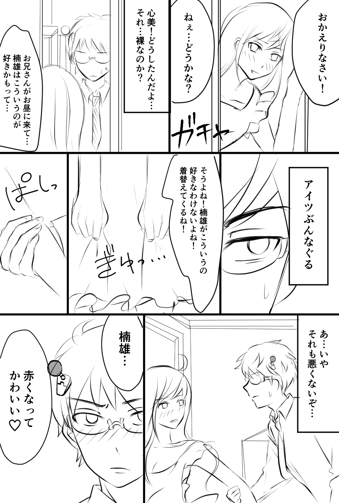 [Watako] Annunciation (Saiki Kusuo no Psi Nan) page 4 full