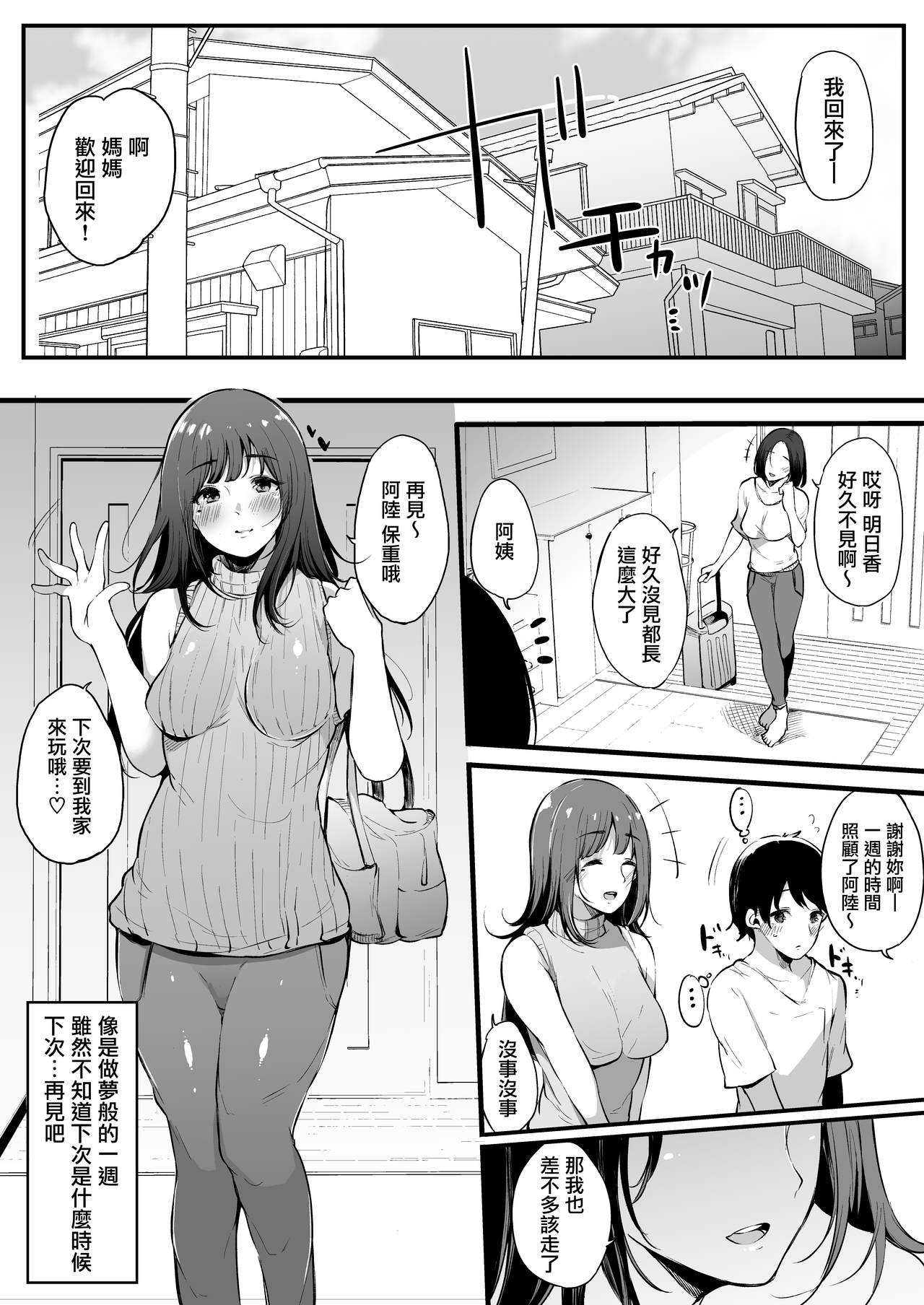 [Blossom Sphere (Sakurayu Hal)] Natsu Yasumi, Onee-chan to. [Chinese] [無邪気漢化組] [Digital] page 30 full