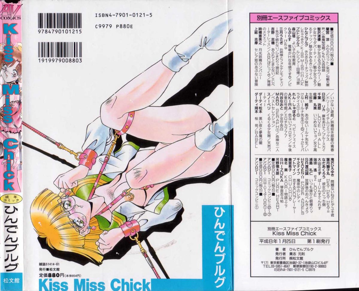 [Hindenburg] Kiss Miss Chick page 157 full