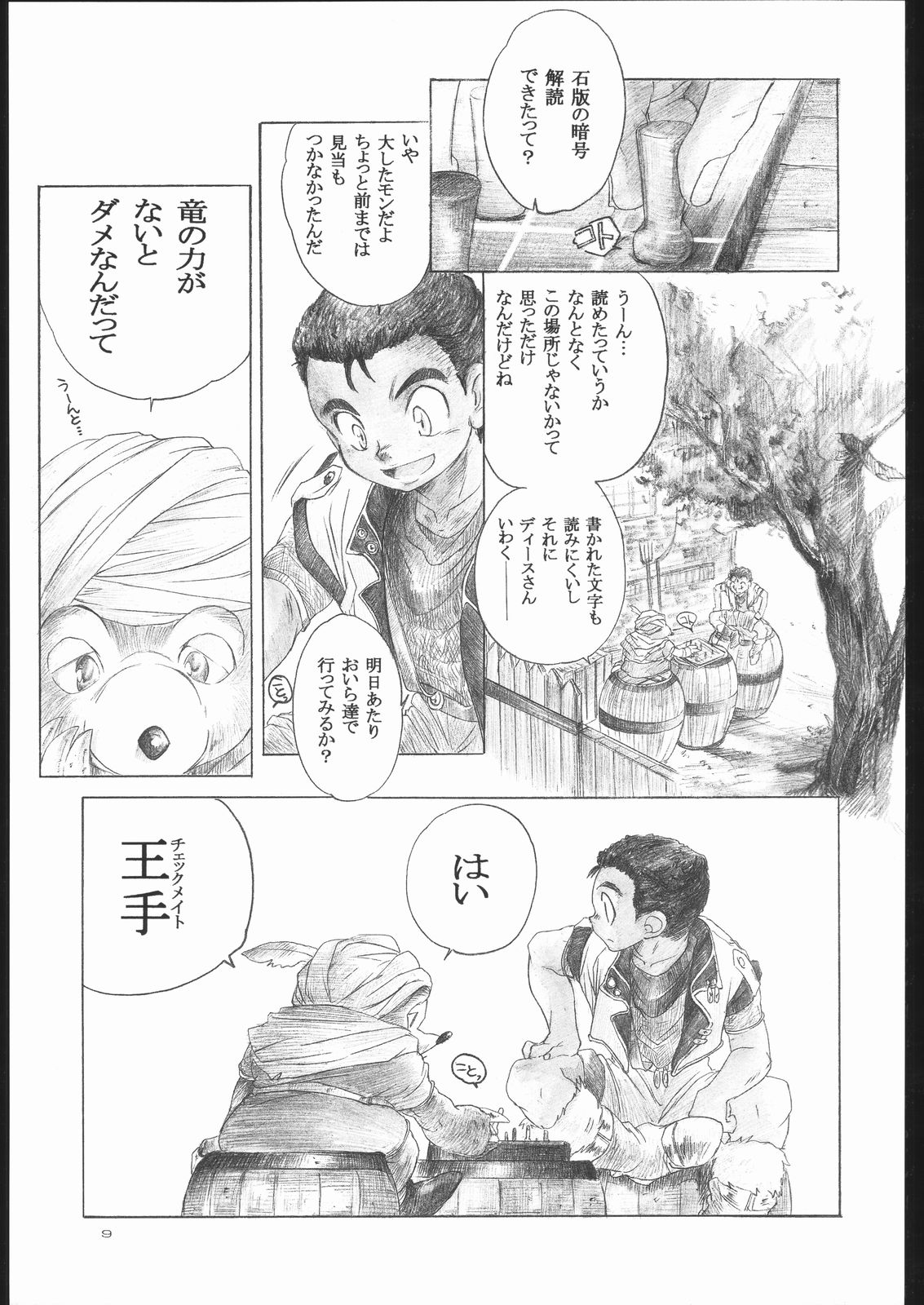 (C63) [Toko-ya (Kitoen)] Side:RYU - Ryuu no Me no Fuukei ~ third (Breath Of Fire) page 8 full