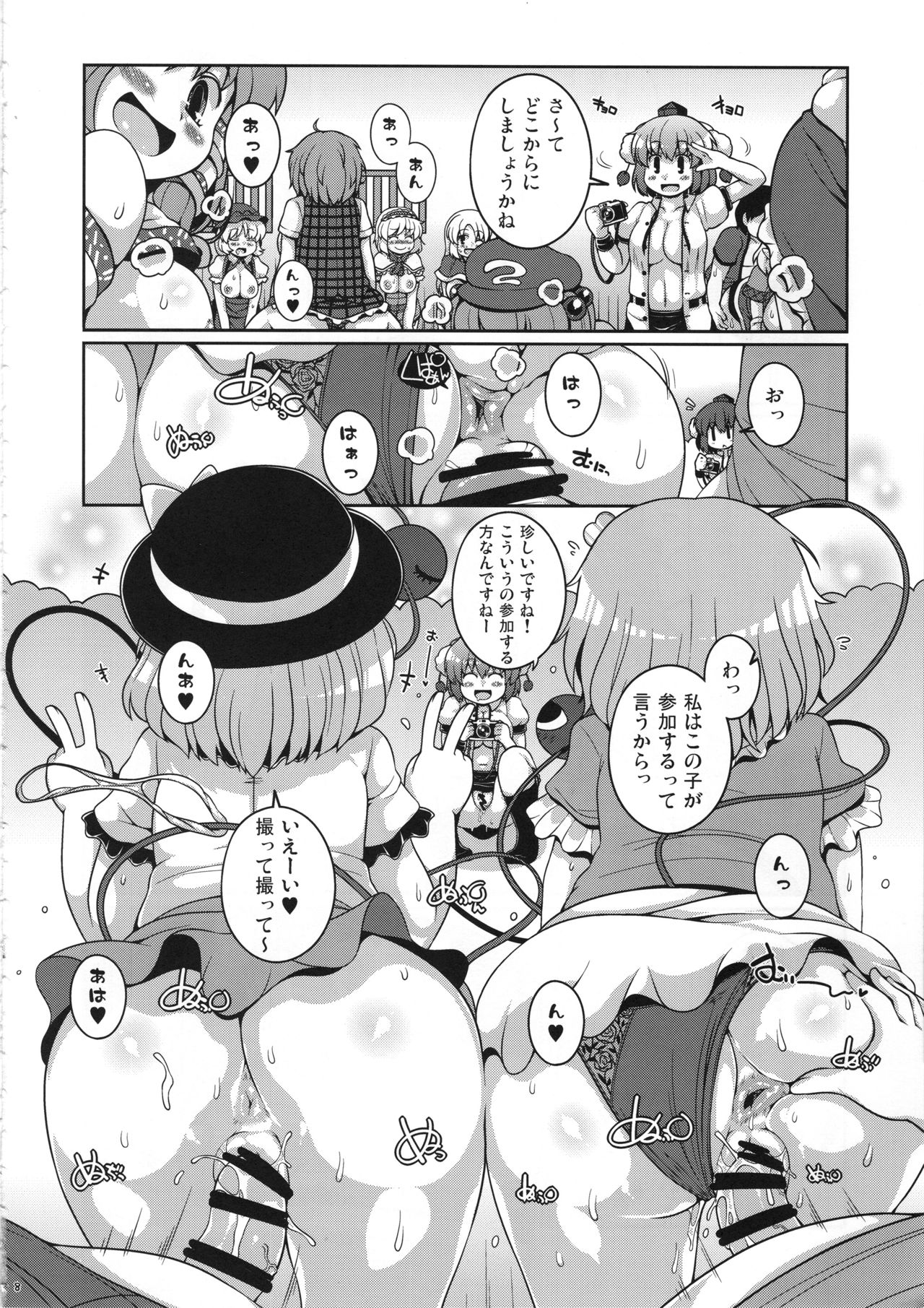 (C95) [Watosato (Sugiura Sen)] Bunbunmaru Gensoukyou Ketsu Matsuri (Touhou Project) page 7 full