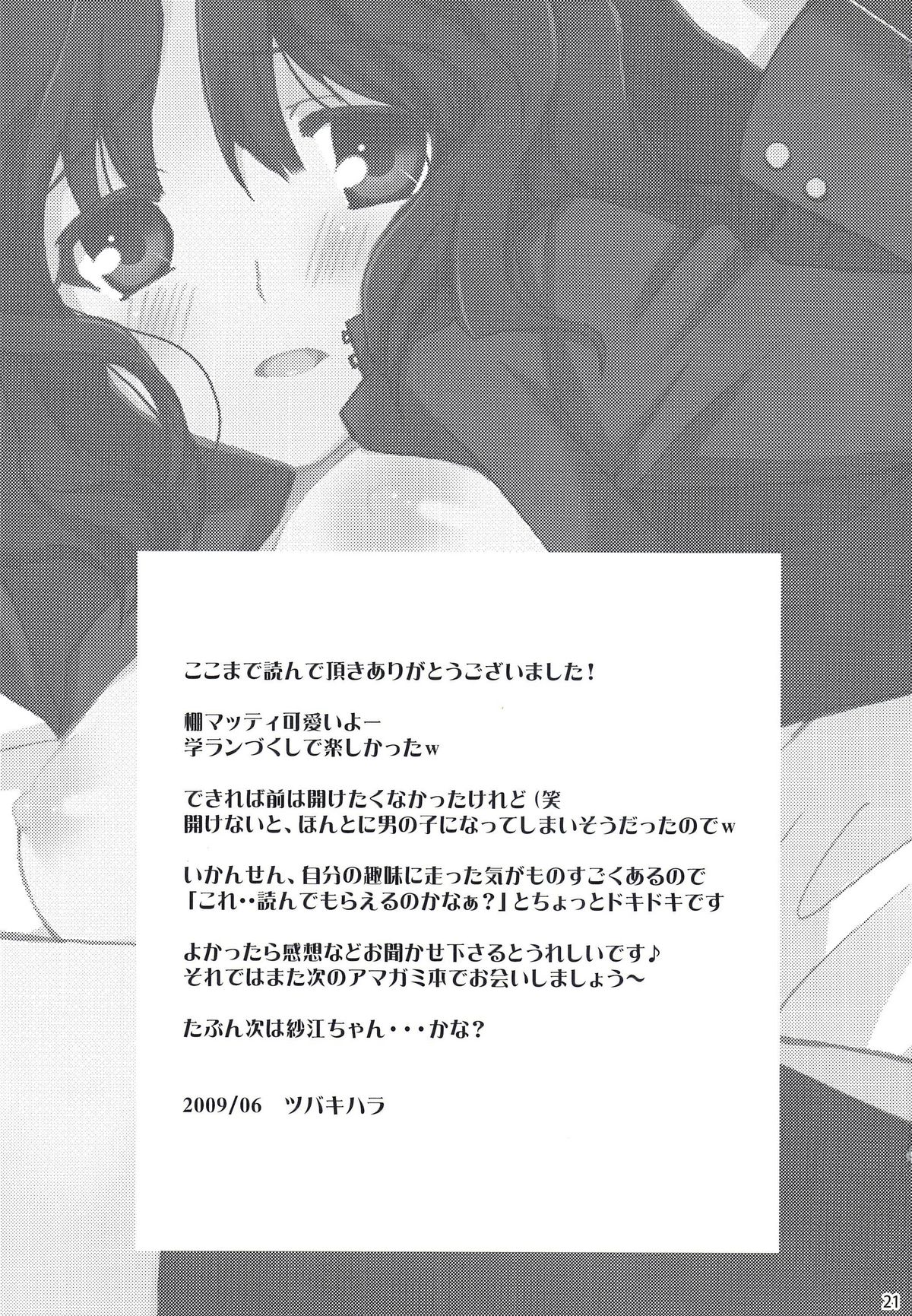 [Kagi Node (Tsubaki Hara)] Tanamachi (Amagami) page 21 full