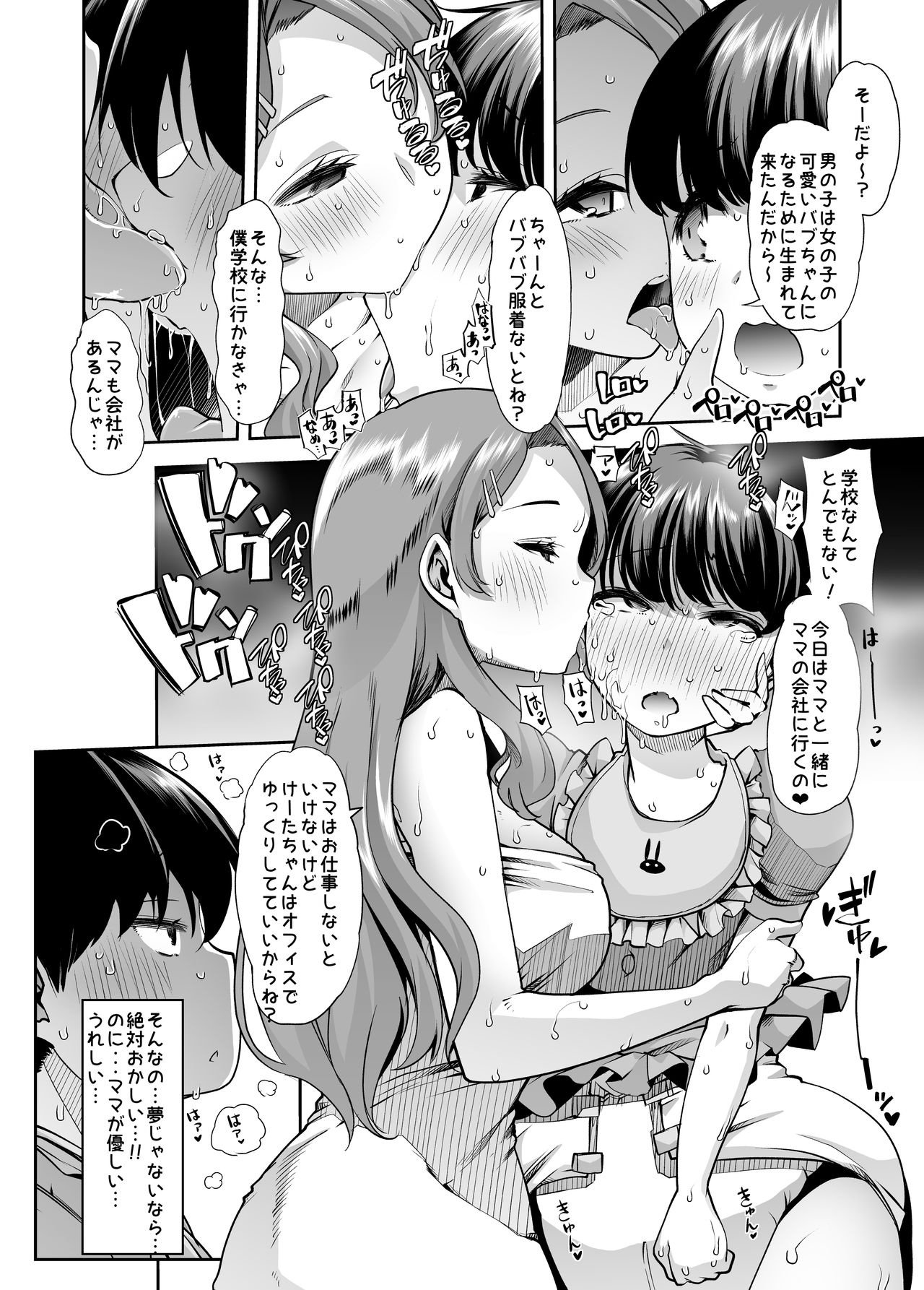 [Team Harenchi (Mitsuhime Moka)] Echi Echi Reverse! Rinri Hanten Mama 1 [Digital] page 11 full