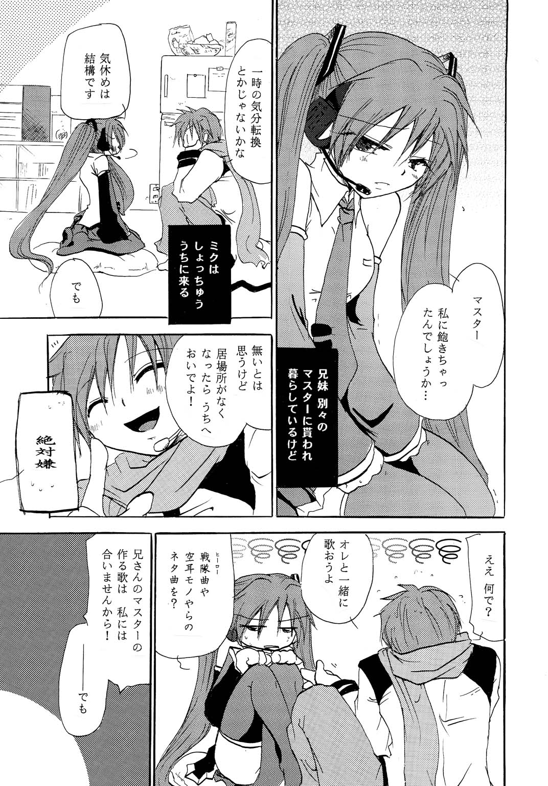 [Otona no Douraku (Orenuma Tooko)] P.S.I LOVE YOU (Vocaloid) [Digital] page 4 full