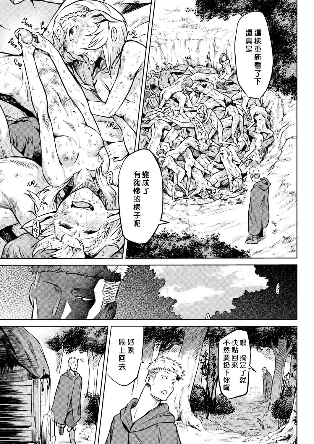 [Take] Kisei-jyu [Chinese] [好野尻漢化] [Digital] page 118 full