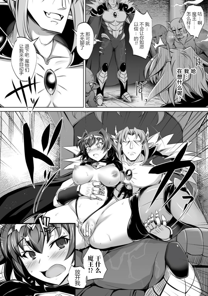 [DHA] Erabareshi Bokukko Yuusha ~Mazoku no Nikubenki ni Otsu~ (Kukkoro Heroines Vol. 4) [Chinese] [不可视汉化] [Digital] page 11 full