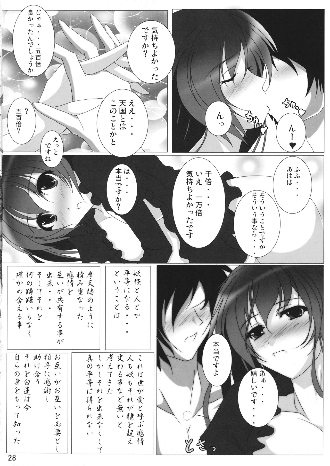 (CT15) [Penetrate (Reiha)] Inochi Hasudera Isourou Nisshi (Touhou Project) page 29 full