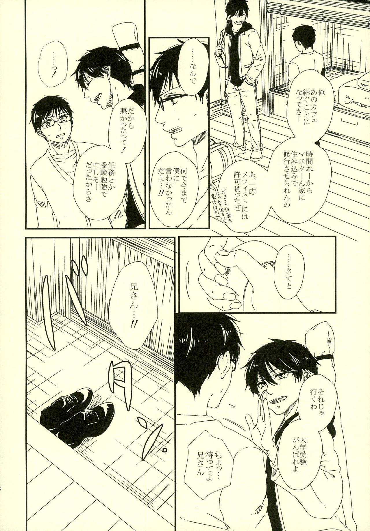 (SUPER22) [Kawasemisewaka (Michan)] starting line (Ao no Exorcist) page 18 full