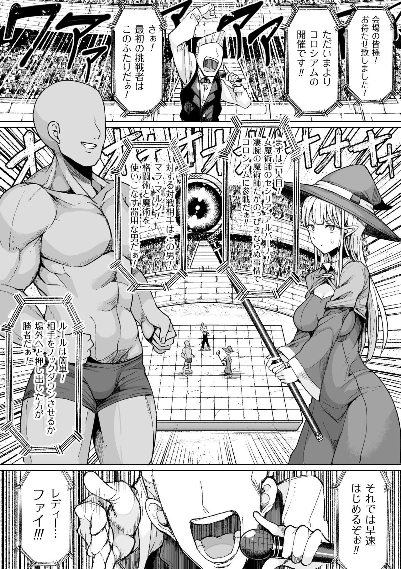 [Motsu Aki] Tanetsuke Colosseum! Episode 1 [Digital] page 6 full