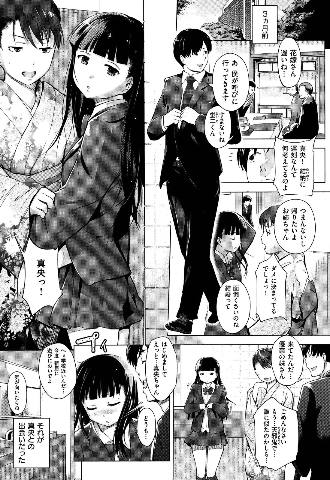 [Misagi Nagomu] Hatsukoi Swap page 163 full