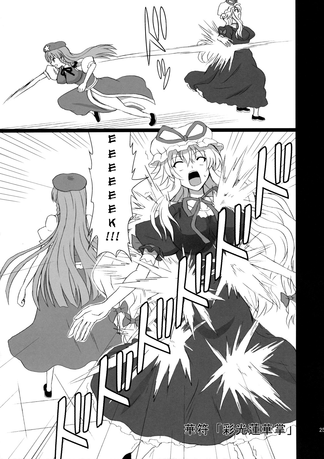 (C80) [Takakuya (Takaku Toshihiko)] Extend Party 3 (Touhou Project) [English] [A-Trans] page 25 full