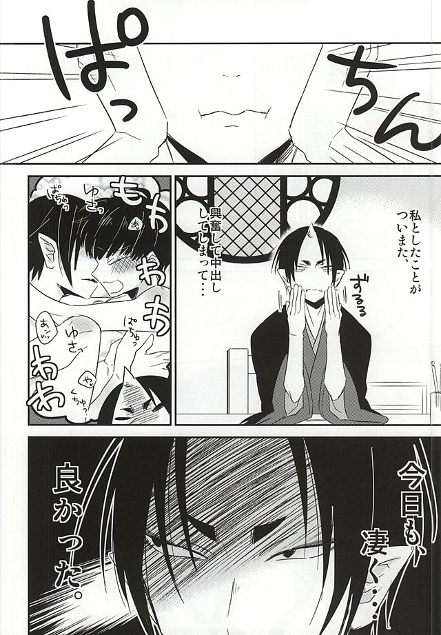 (Koi no Tougenkyou ~Mofumofu Paradise~ 3) [DUMMY.N (Nemusugi Ruko)] Kamikemono Shirasawa Baka ni Naru (Hoozuki no Reitetsu) page 9 full