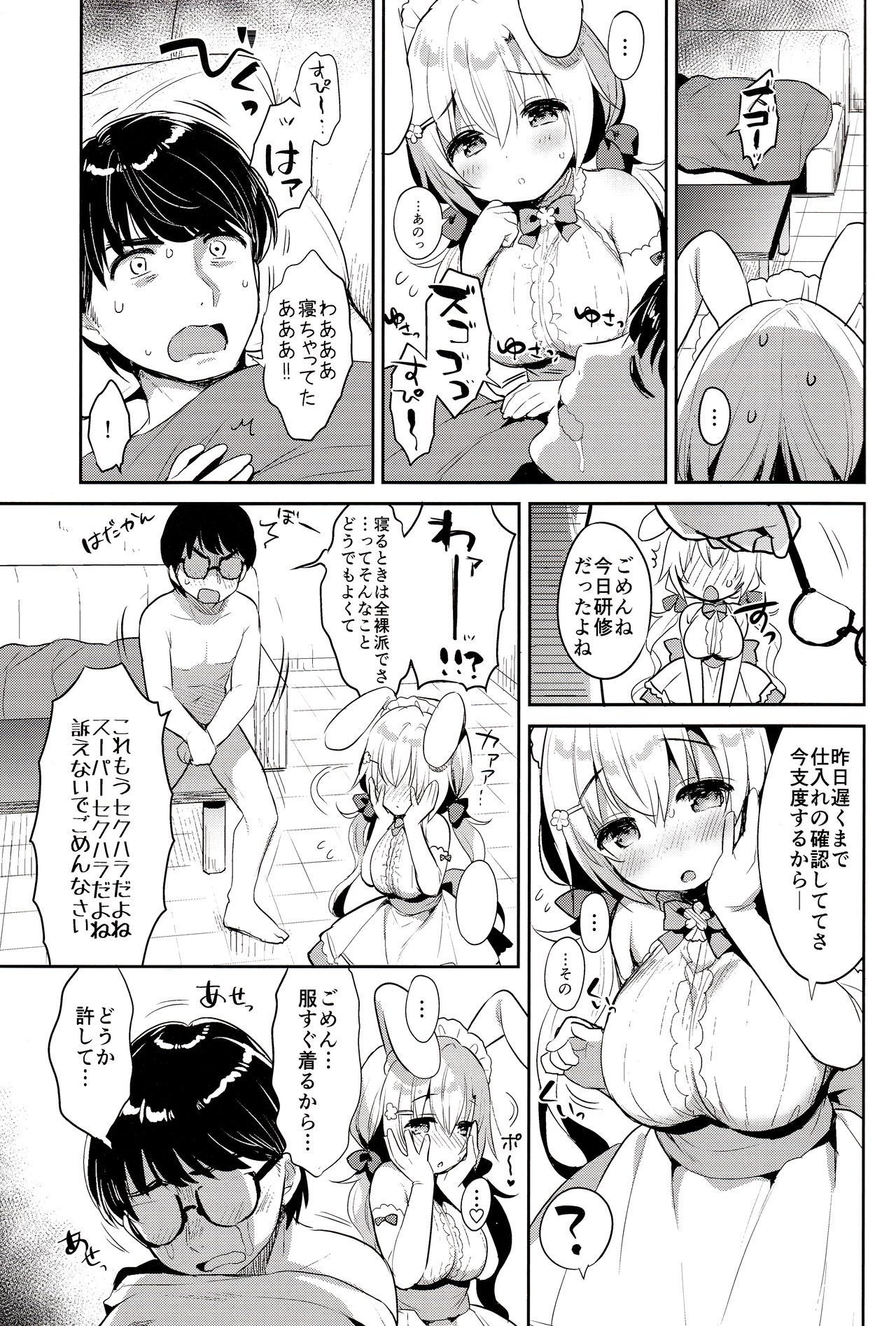 (COMIC1☆15) [Usacastle (Usashiro Mani)] Albino Sakura-chan to Ama Ecchi page 5 full