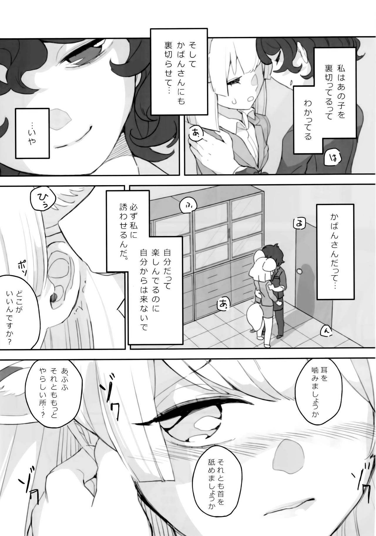 (C95) [Aomi Dream Maker (Initsukkii)] Ima dake wa Subete o Wasurete (Kemono Friends) page 10 full