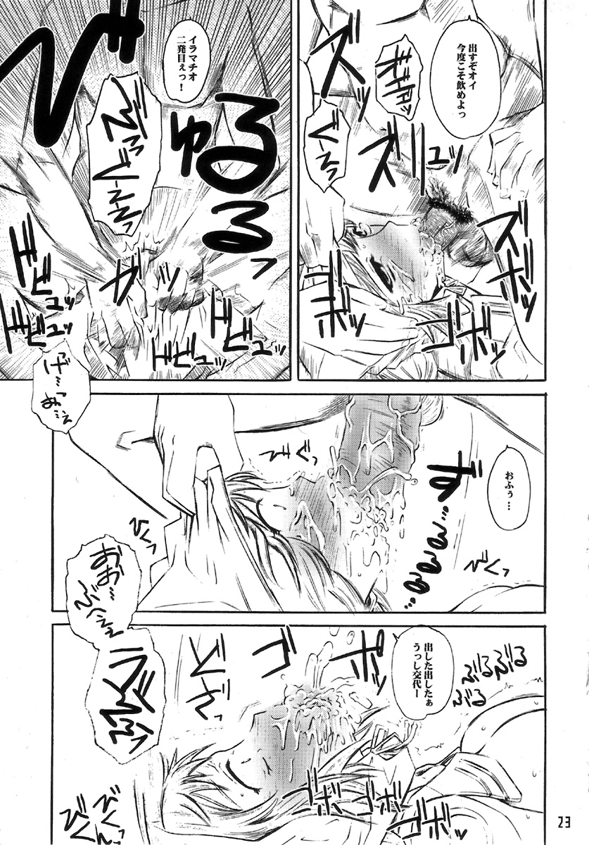 (C70) [Hi-PER PINCH (clover)] Nal-Tasy-Nelo!! (Final Fantasy XII) page 23 full