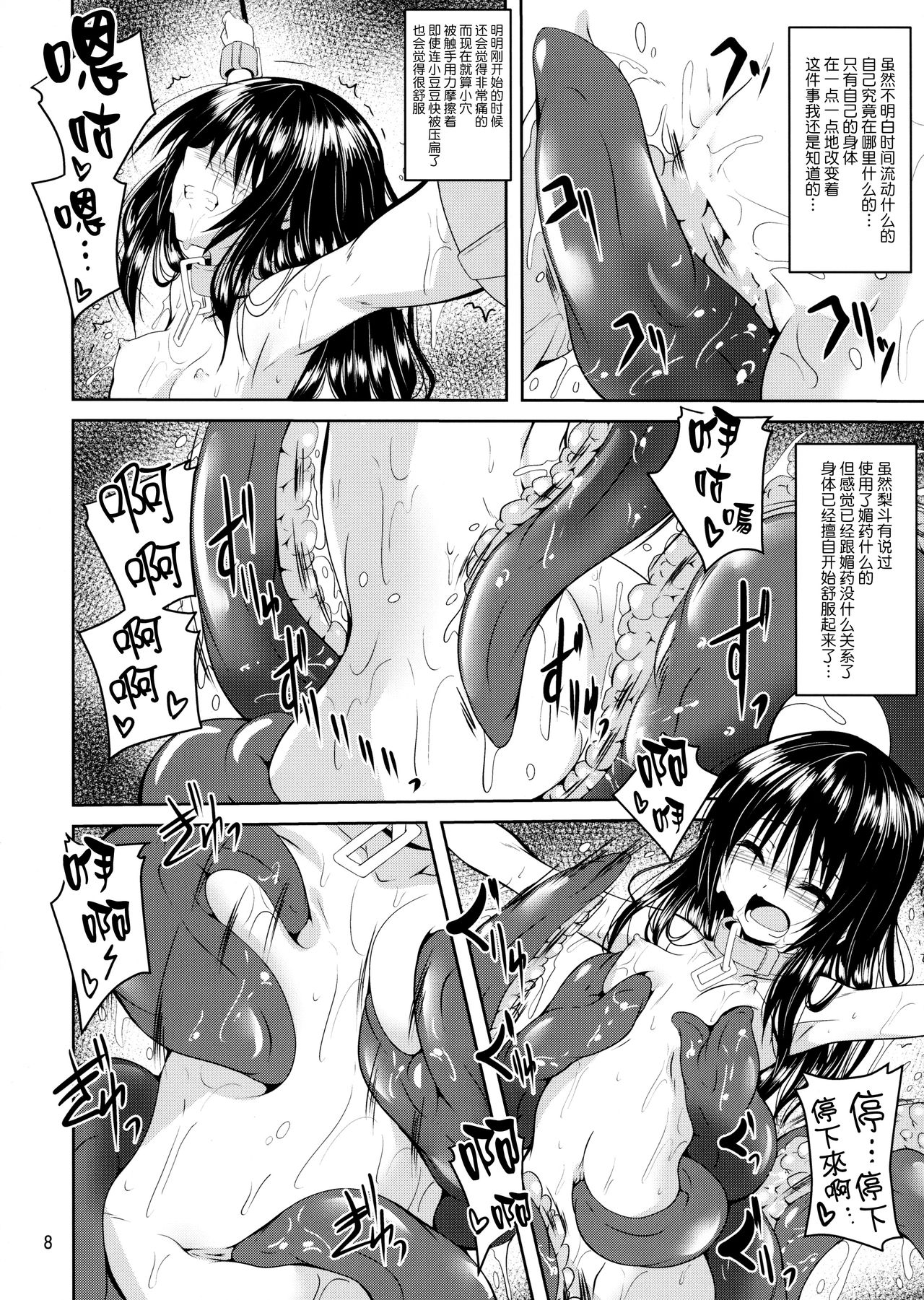 (C93) [Yoru no Benkyoukai (Fumihiro)] Dark Matter to Shokushu Mikan Hen 2 (To LOVE-Ru Darkness) [Chinese] [无毒汉化组] page 7 full