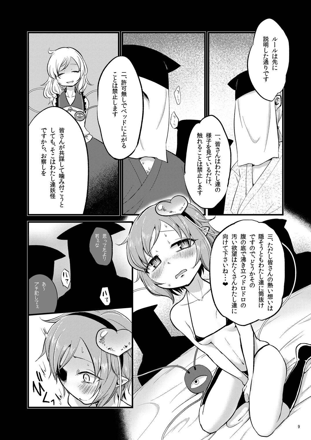 [tuiteyukenuyo (Zo)] Aka to Ao no Circus (Touhou Project) [Digital] page 8 full