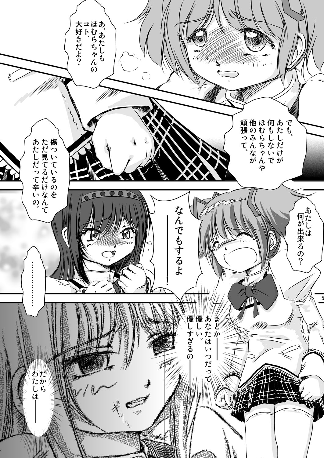 [Mugen Garou (Itaka Jin)] Veille de câlin ~Zenya no Houyou~ (Puella Magi Madoka Magica) [Digital] page 6 full