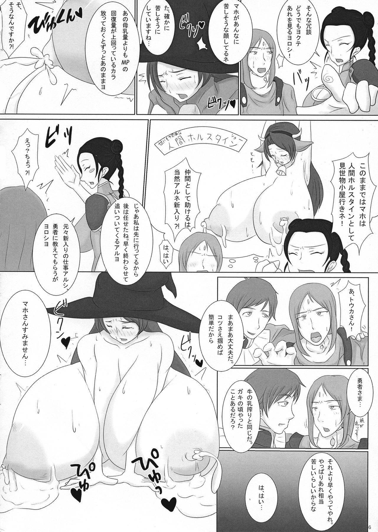 (COMIC1☆12) [Yuzuponz (yasumon)] Hakudaku! Inran Quest page 6 full