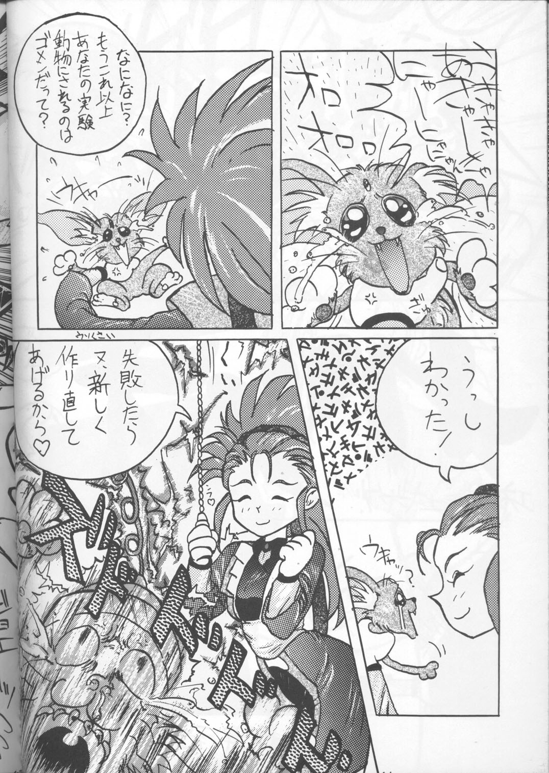 [Oosaka Gundan] Tenchi Muyou! A LA MODE (Tenchi Muyou!) page 42 full