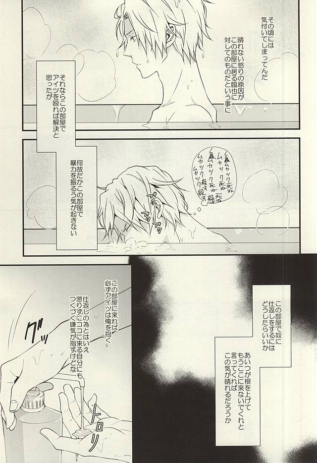 (C88) [chomBOX. (CHOMBO)] Mistress room (Durarara!!) page 22 full