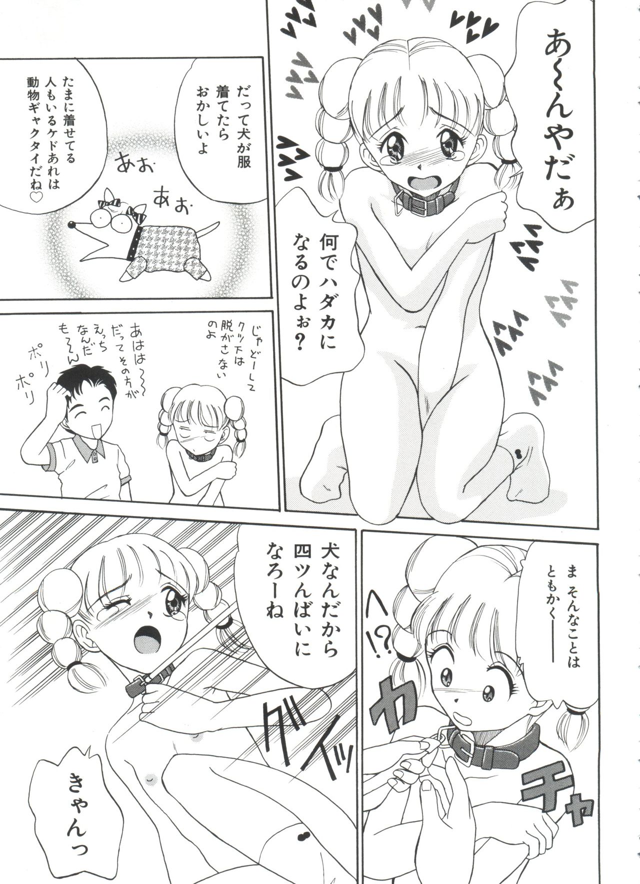 [Anthology] Ero-chan to Issho 2 (Cardcaptor Sakura) page 55 full