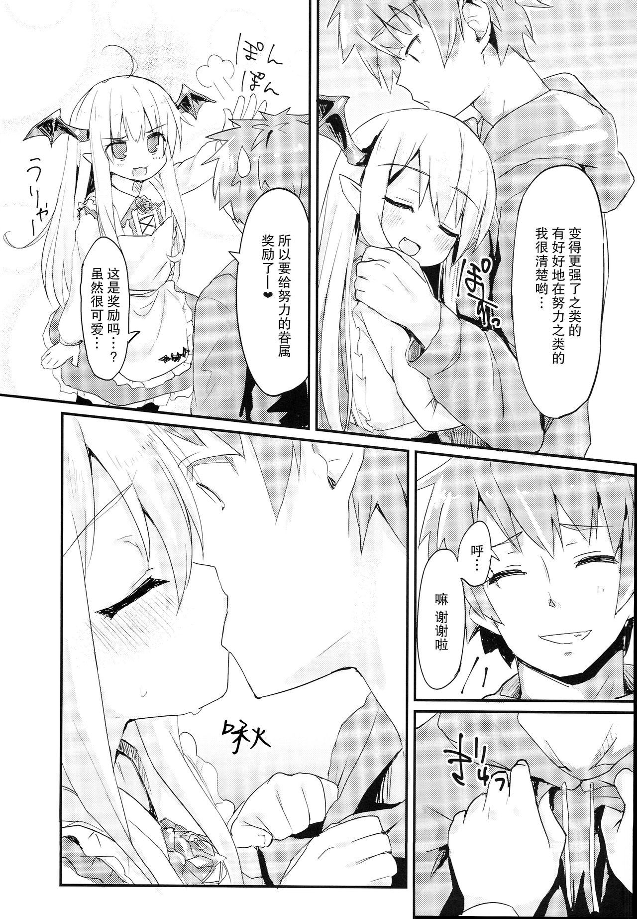 (C90) [Mokoke (Mokokee)] Vampy-chan Love Love Ecchi Book (Granblue Fantasy) [Chinese] [CE家族社] page 8 full