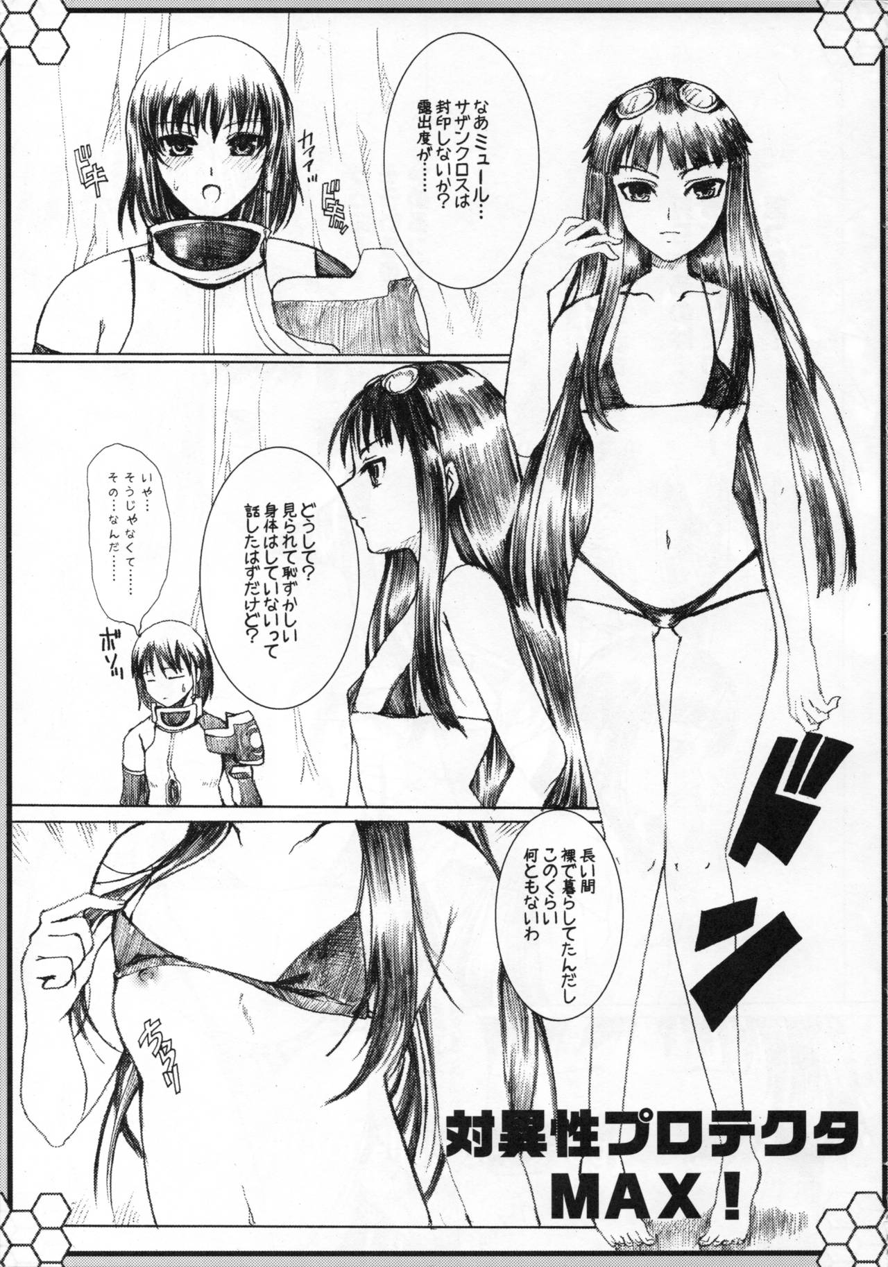 [Neko to Hato (Hatoya Mameshichi)] Souzousi no hibi ku oka (Ar Tonelico 2) page 4 full