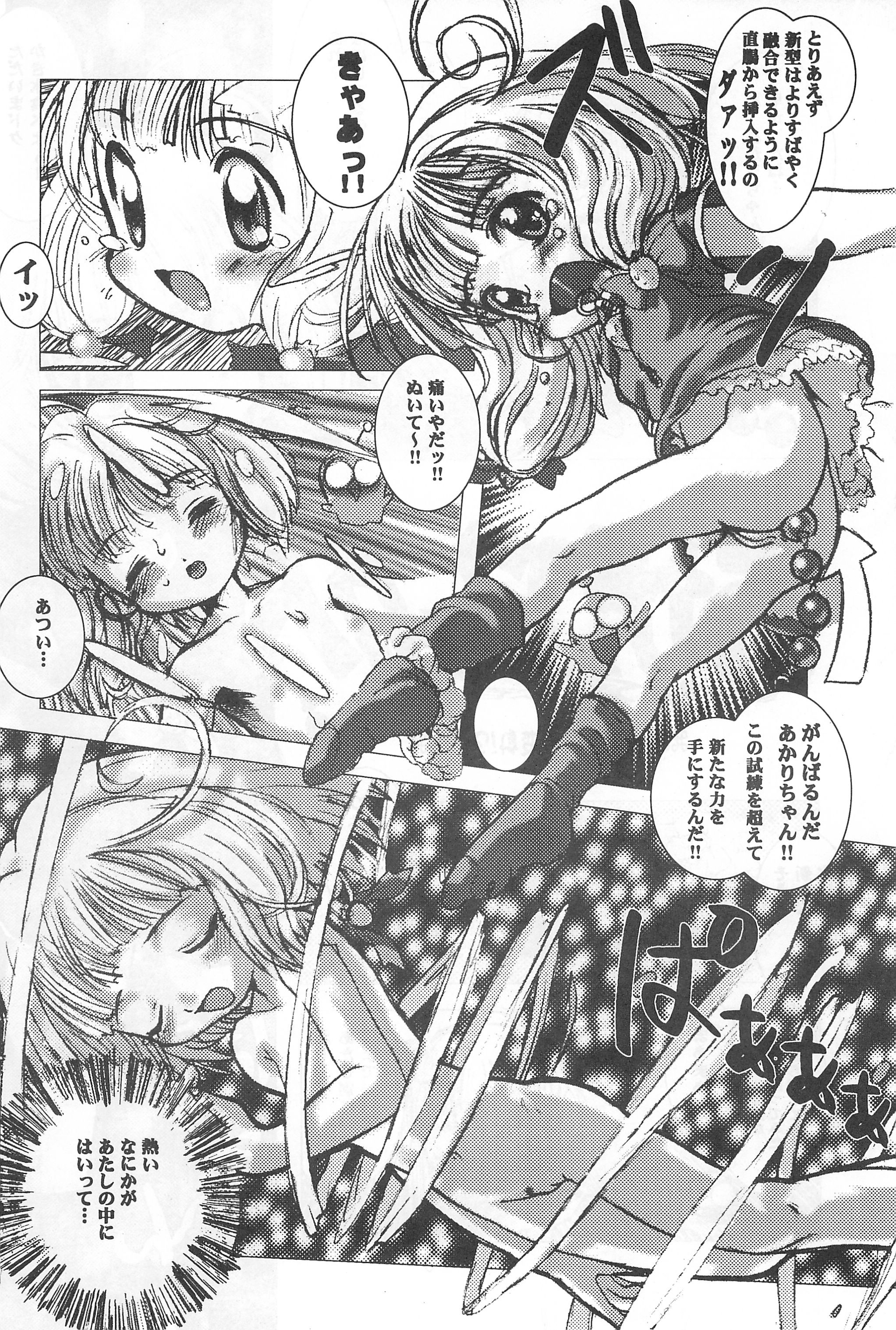 (C56) [Group 601 (Various)] Mahou Shoujo no Seiki (Various) page 6 full