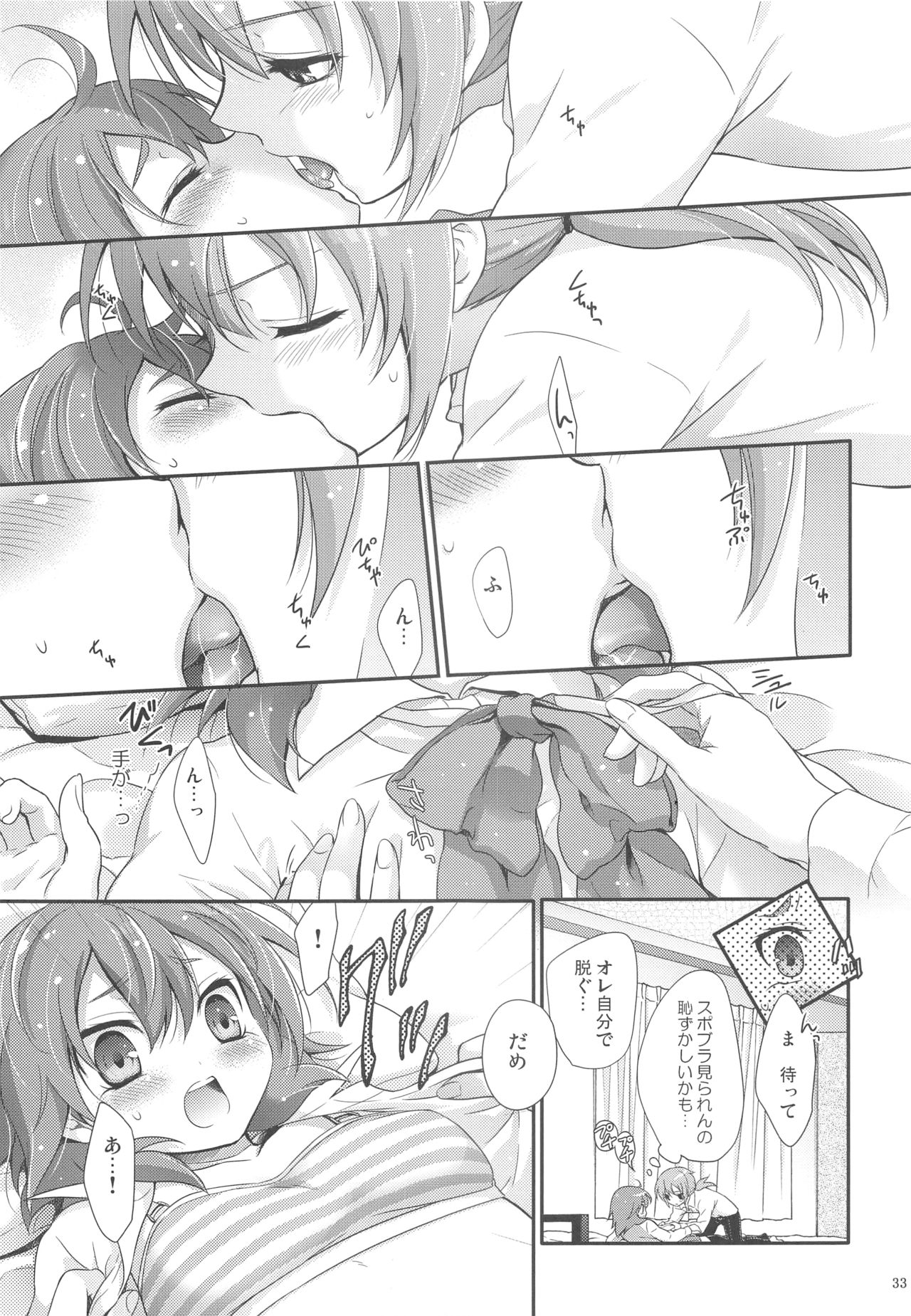 (Seishun Cup 8) [Holiday School (Chikaya)] Secret×Sweet×Secret (Inazuma Eleven GO) page 32 full