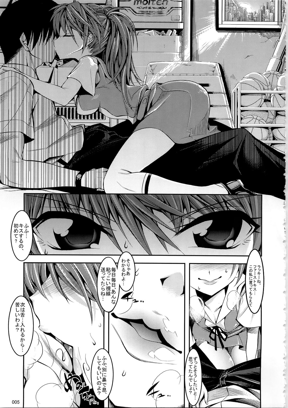 (C79) [Kaientai (Shuten Douji)] Asuka ga Yasashiku Fude Oroshi Shite Kureru Hon (Neon Genesis Evangelion) page 5 full