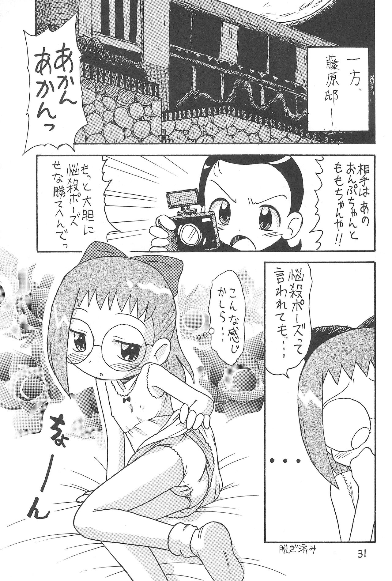 (C61) [Okosama Pancake (Arurukaana7A)] Mokuwaku no Mado (Ojamajo Doremi) page 31 full