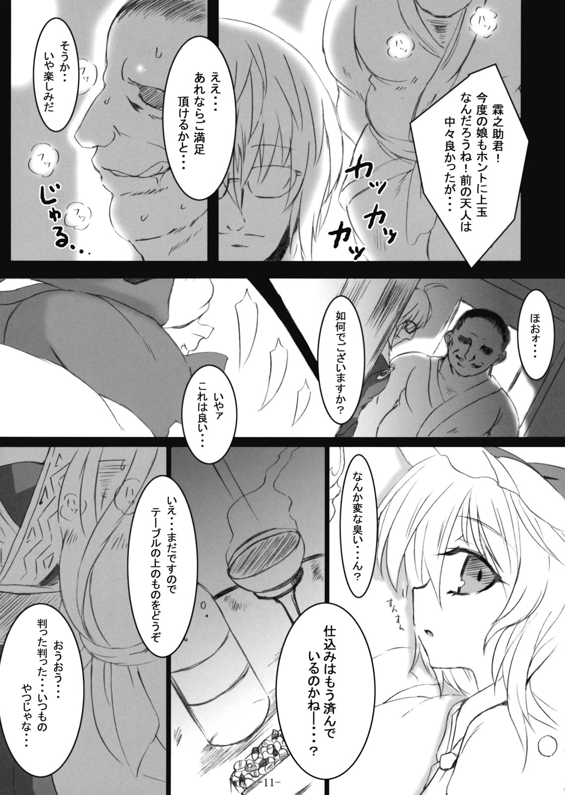 (Reitaisai 6) [MegaSoundOrchestra (Sanwaribiki)] Gensou Enkou -Flandre- (Touhou Project) page 11 full
