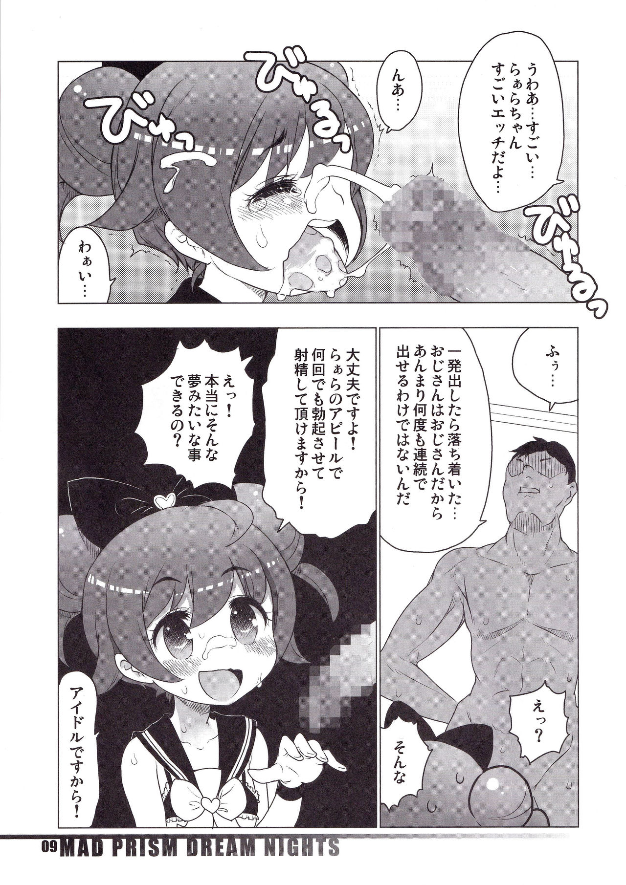 (C92) [RiceCandy (Okome)] MAD PRISM Dream Nights (PriPara) page 8 full