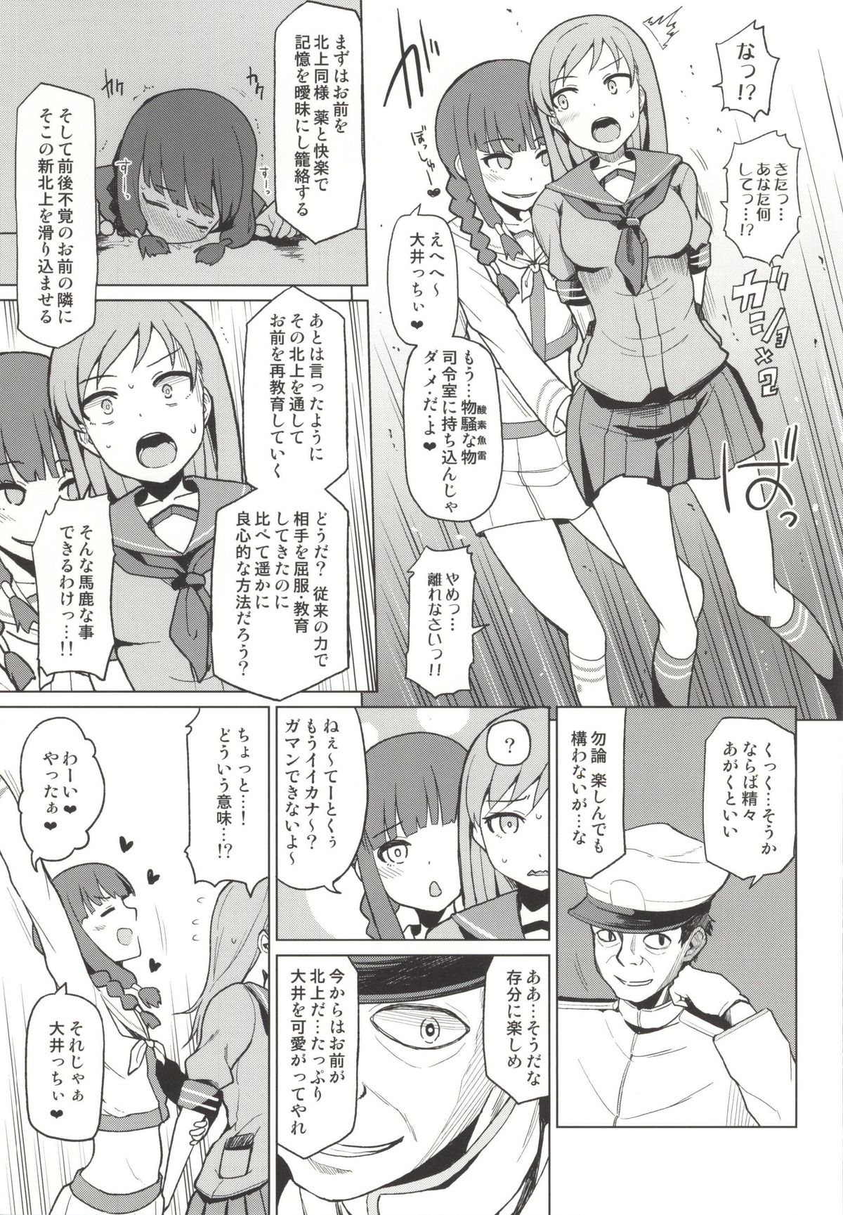 (C86) [Tamaya (Nonaka Tama)] Kitakami Collection <Ooi> (Kantai Collection -KanColle-) page 12 full