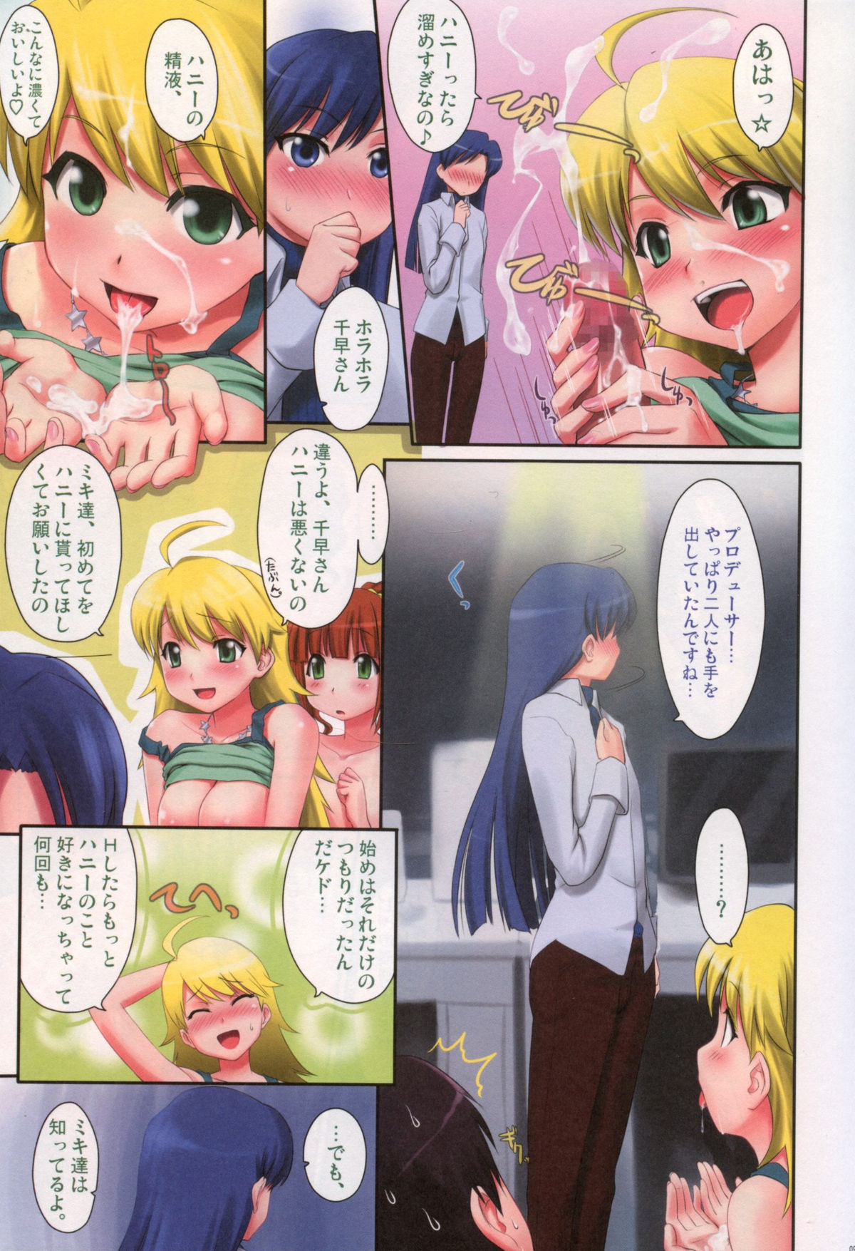 (C73) [ASGO (Zanzi)] L@VE4U PART1 (THE iDOLM@STER) page 8 full