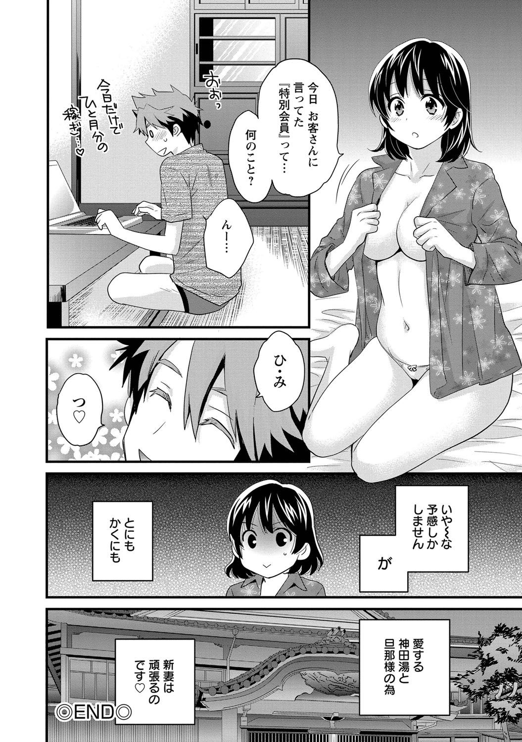 [Pon Takahanada] Niizuma Osenaka Nagashimasu 1 page 23 full