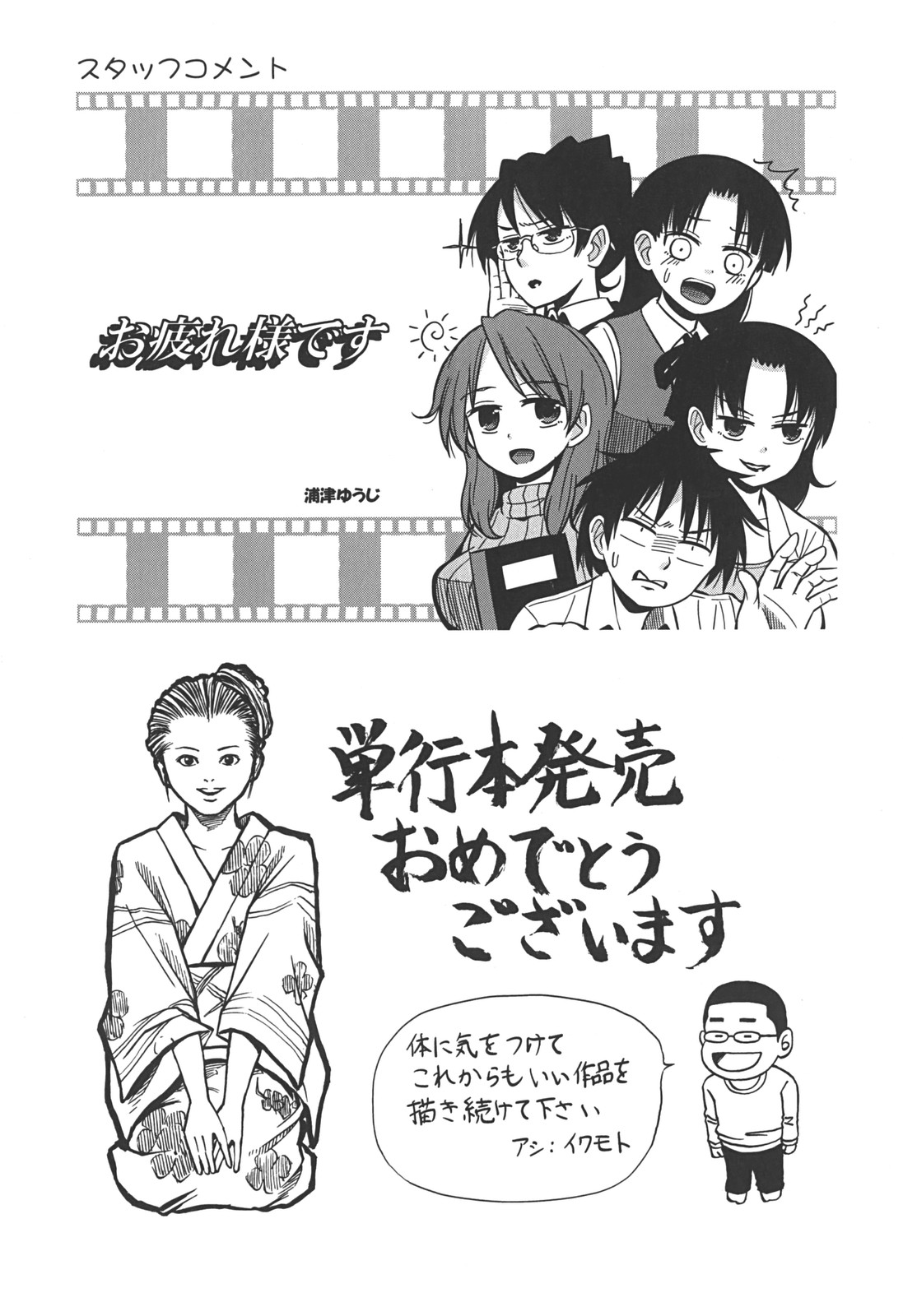 [Miura Takehiro] BUST UP SCHOOL -Yawaraka Kigougun- page 236 full