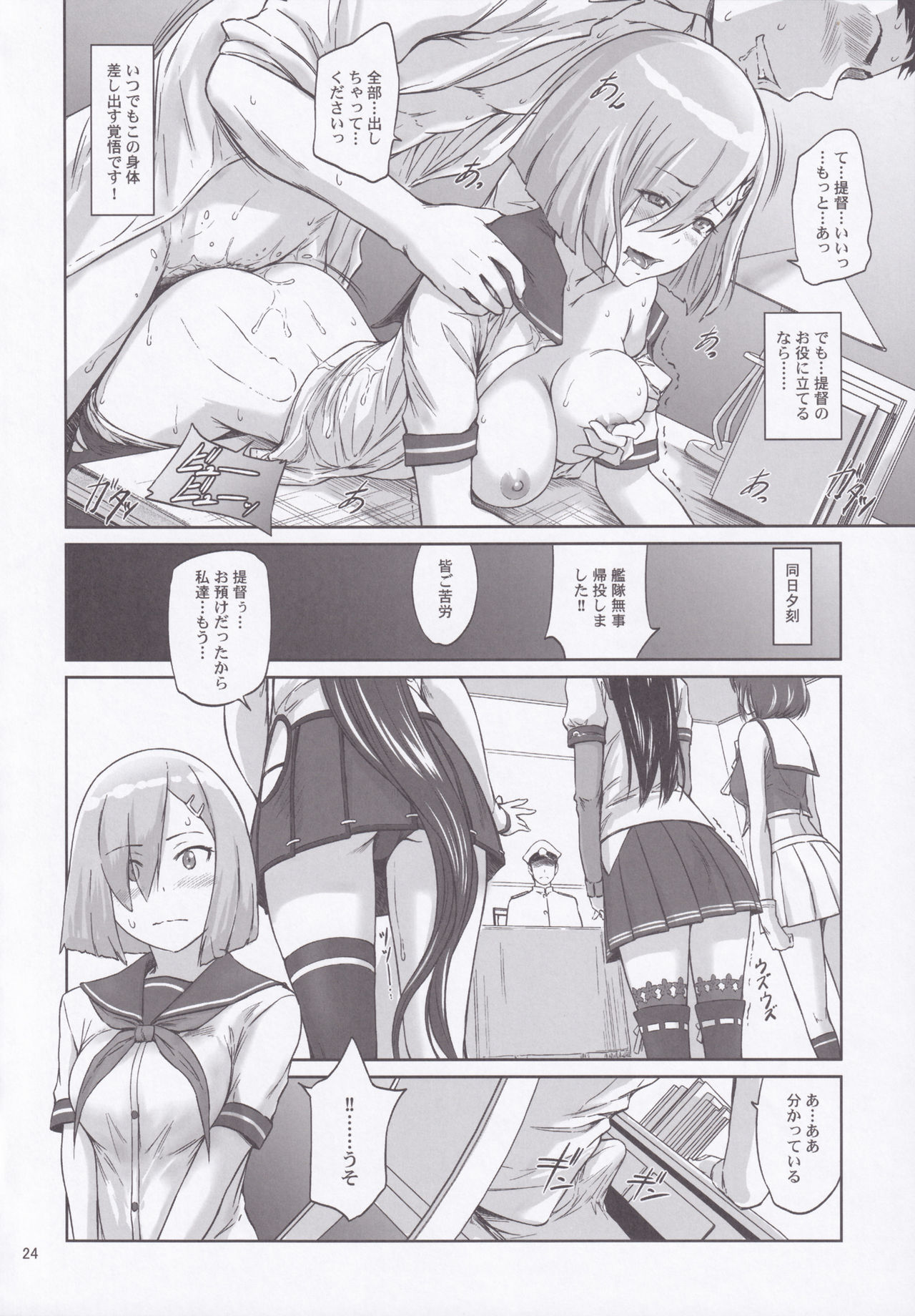 (C96) [Nukkozone (Various)] Nukkozone 2 (Various) page 24 full