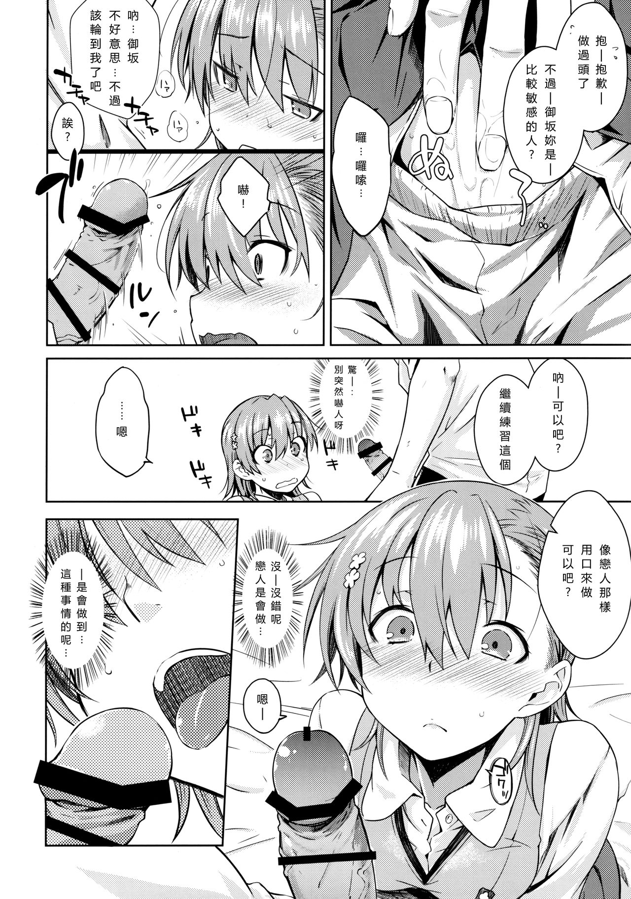 (C92) [Aspergillus (Okara)] Natsuyasumi no Shukudai | Summer homework (Toaru Kagaku no Railgun) [Chinese] page 15 full