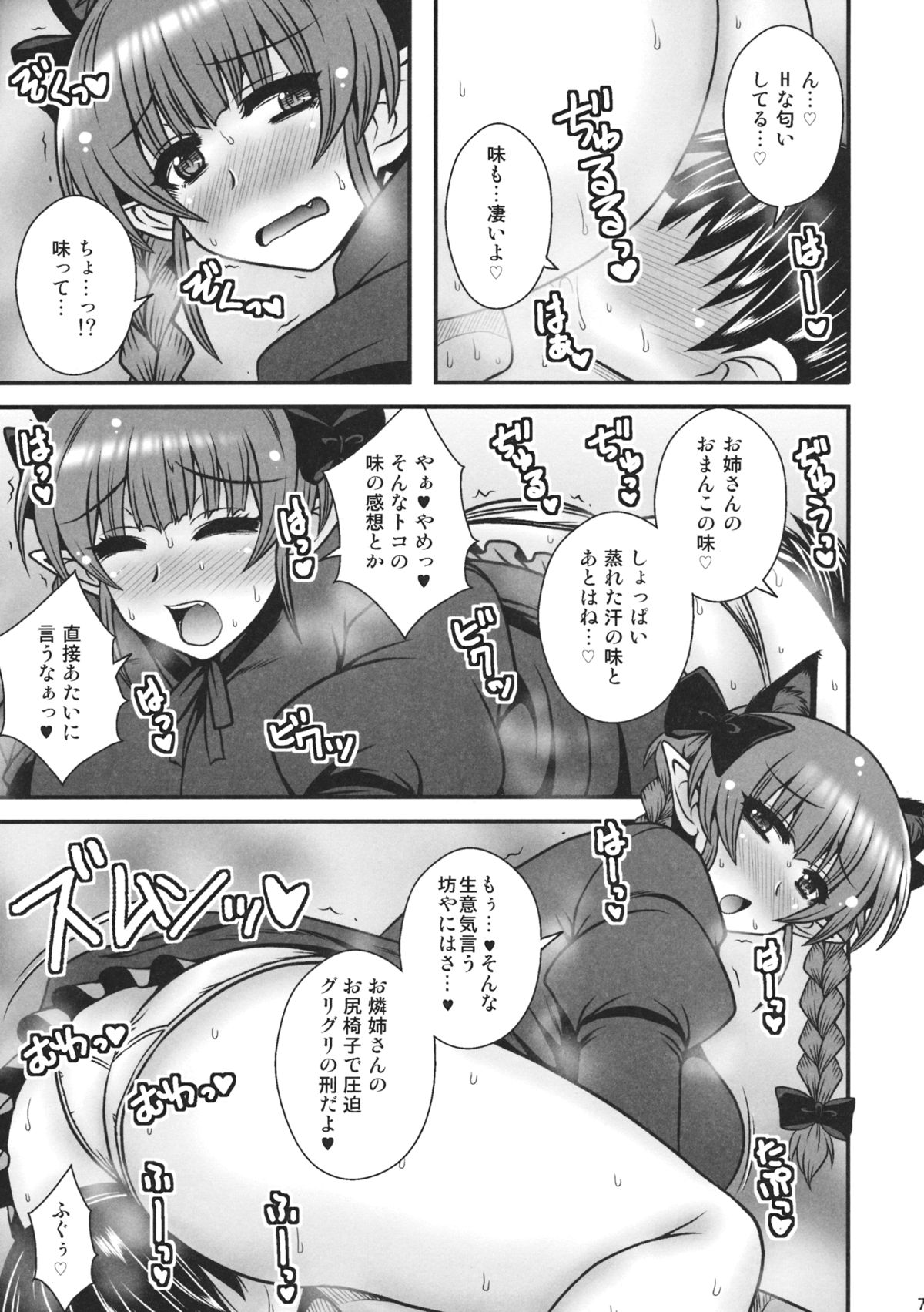 (C88) [1787 (Macaroni and Cheese)] Ase Mure Orin no Hatsujou shita Mesu no Nioi (Touhou Project) page 6 full