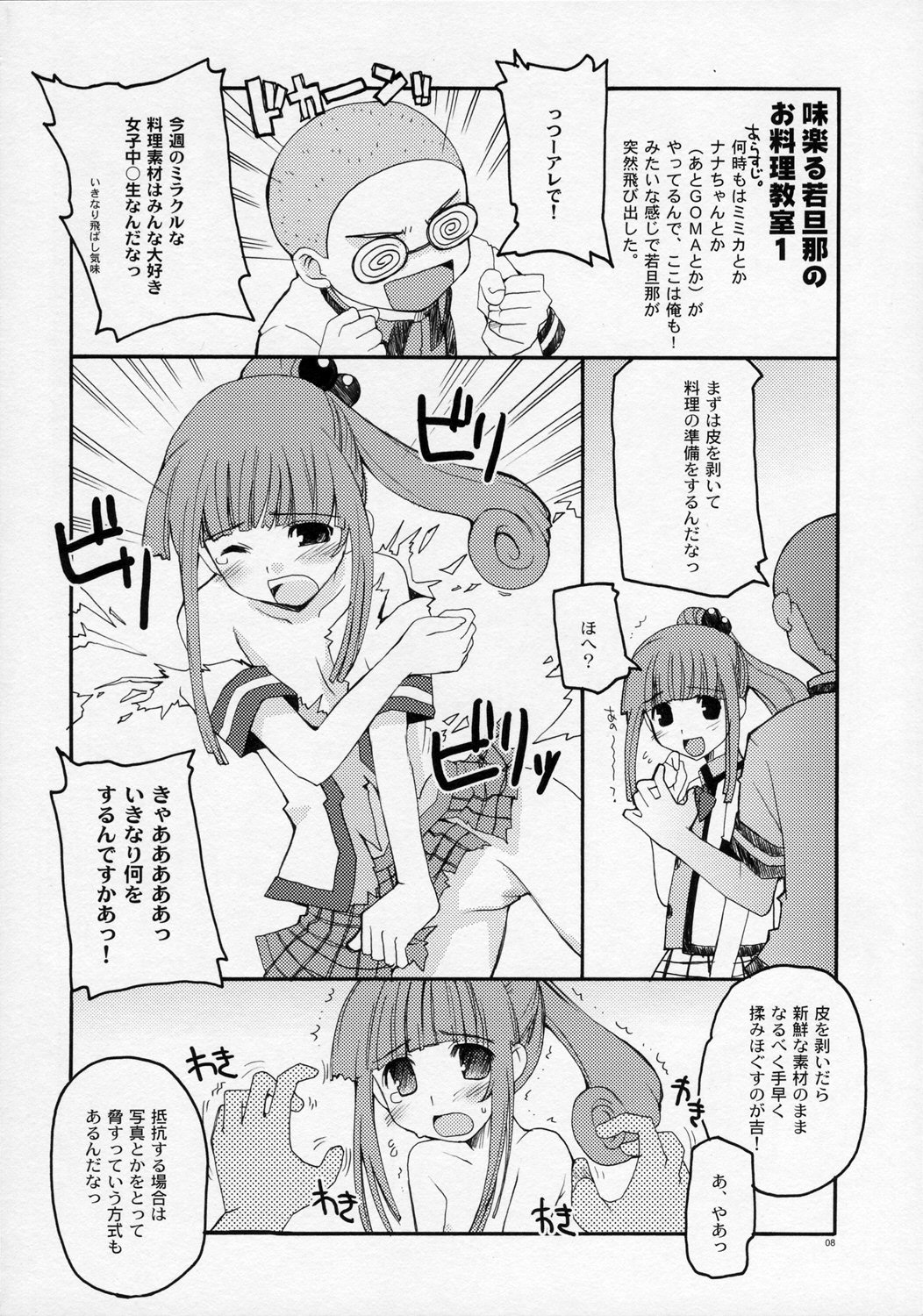 (C70) [Kousoku Kaiten] Anime Mania (Various) page 7 full