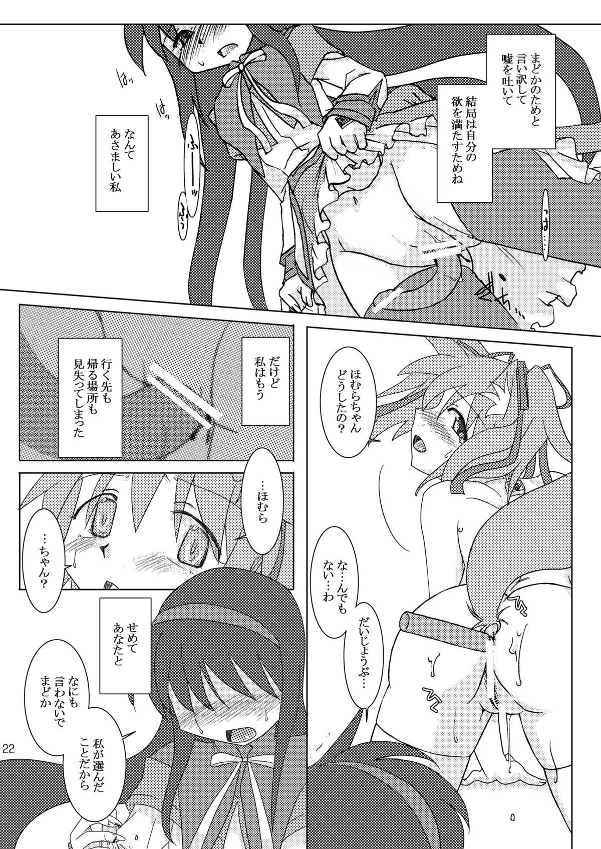 (C80) [Purin House] Shoujo Ijou Majo Miman (Puella Magi Madoka☆Magica) page 24 full