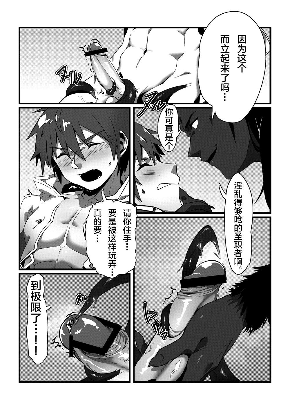 [Blue Keshi (lvlv)] Shintou - PENETRATION (Dungeon Fighter Online) [Chinese] [逃亡者x新桥月白日语社汉化] [Digital] page 11 full