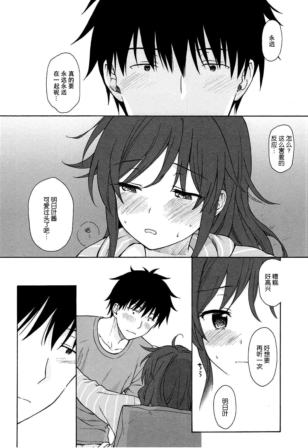 (C92) [Fuka Fuka (Sekiya Asami)] Anata no Komatta Kao ga Mitai. (Qualidea Code) [Chinese] [脸肿汉化组] page 52 full